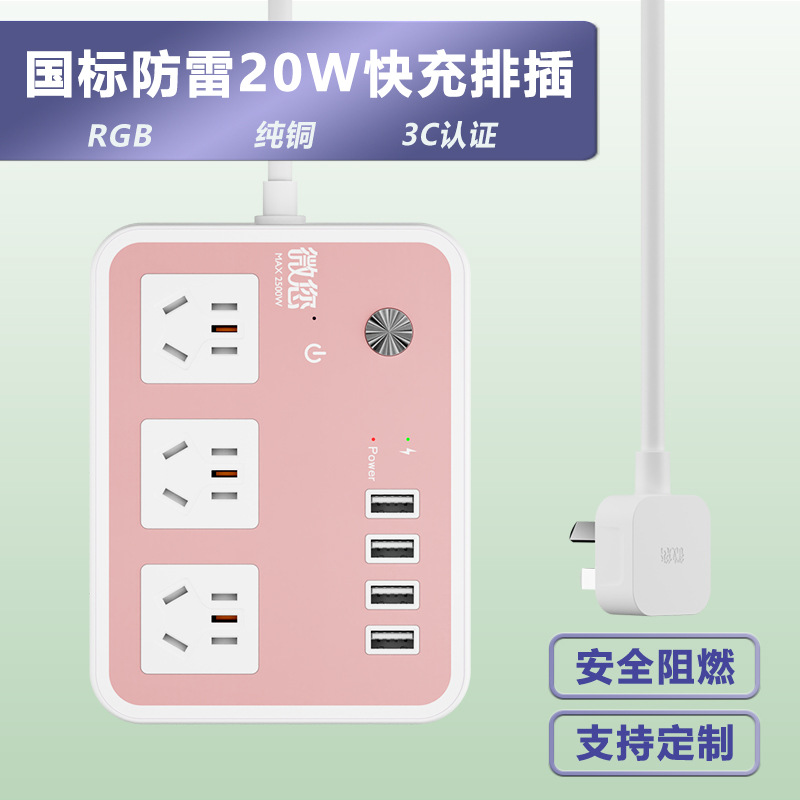 国标USB方款排插PD20W家用快充带氛围灯跨境电商3位标电源插线板