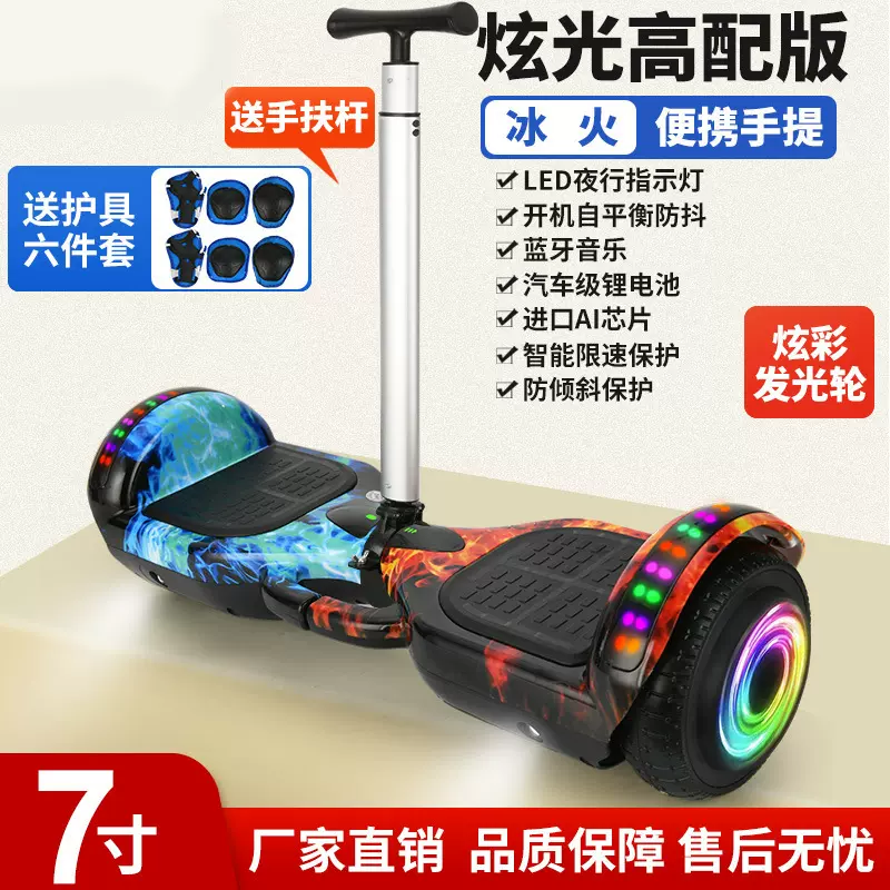 10寸成人电动自平衡扭扭车 7寸儿童两轮智能带扶杆电动平衡车7-12