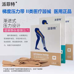 派菲特医用弹力袜抗血栓梯度压力带孕术后下肢防深静脉曲张压力袜