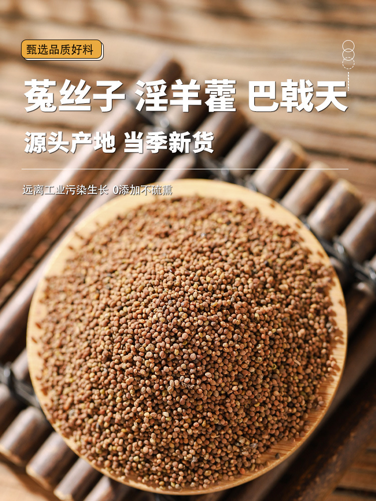 Cuscuta Epimedium Morinda Herbal Blend Tu Si Zi Yin Yang Huo Ba Ji Tian Traditional TCM Tea 20g overview