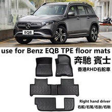 专用香港BENZ右舵奔驰EQB电动X243汽车TPE脚垫橡胶防水地毯