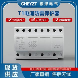 Spd Surge Lightning Protection Device Lightning Arrester Power Supply Lightning Protection Device 385V Power Supply Surge Protection Device