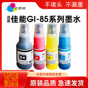 �m��Canon����GI-85īˮGX1080 GX2080��ӡ�CīˮGI-25 55 65 75