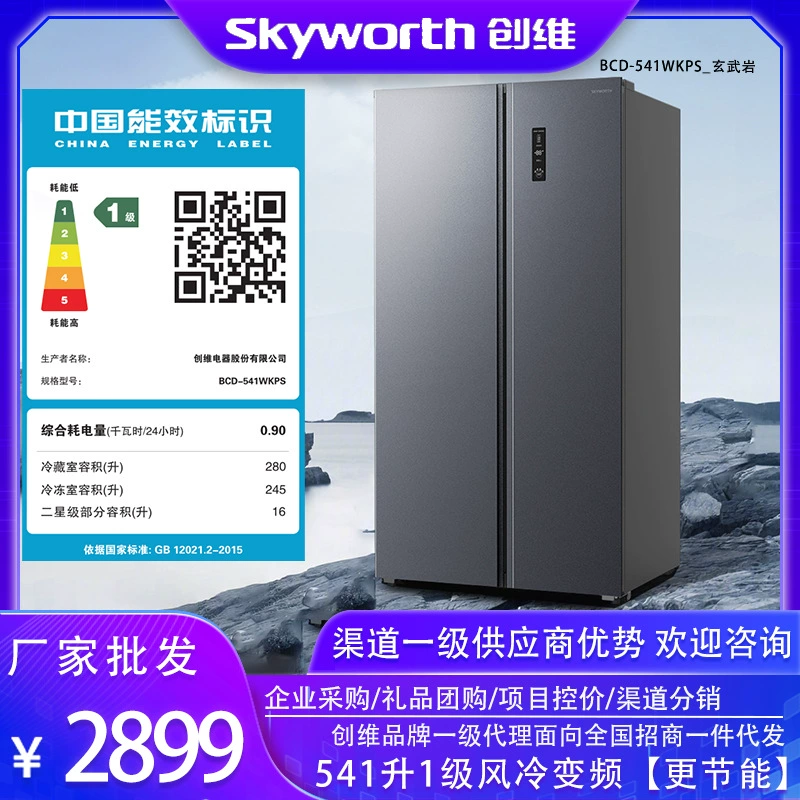 Холодильник бытовой Skyworth BCD-541WKPS_Basalt воздушно-охлаждаемый безморозильный двойной дверной энергоэффективный тихий интеллектуальная стерилизация