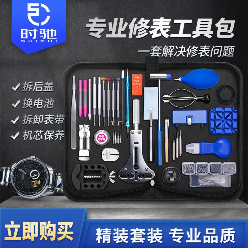 手表维修专用工具全套机芯清洁保养套装机械表拆卸工具修表雅通思