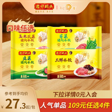 【109元4件】湾仔码头玉米三鲜白菜芹菜肉水饺早餐饺子蒸饺煎饺