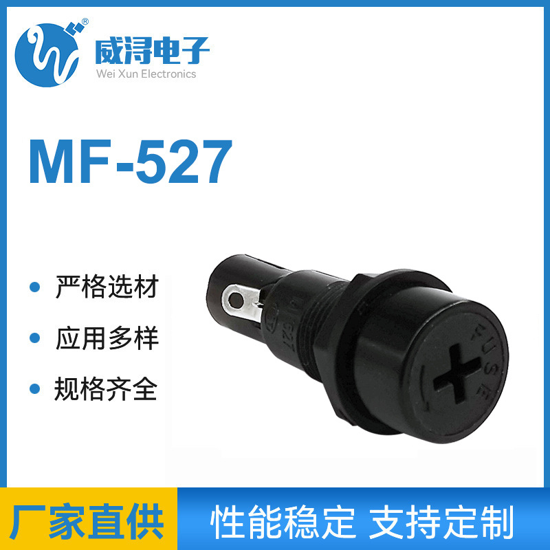回馈新老客户（5*20保险管座）面板式保险丝座MF-527 特价销售中