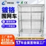 四面定制网格跨境围网车