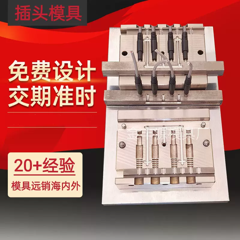 医疗线插针电极线模具针灸按摩导线理疗仪插头模具线材包胶模具
