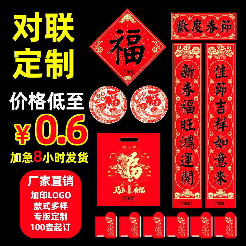 2026马年对联大礼包定制企业对联套装定制logo广告专版春联定制
