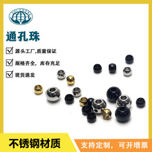 不锈钢通孔珠金色钢珠diy饰品配件钻孔珠实心钢珠滚珠定位珠