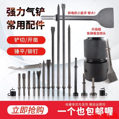 Pneumatic Gas shovel Pneumatic hammer Bucket parts Air scoop spring Bucket rivet Gun head The air solid Hammerhead