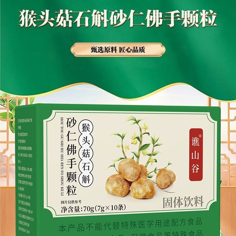 源头厂家食品猴头菇石斛砂仁佛手颗粒70g直销支持各电商平台代发|undefined