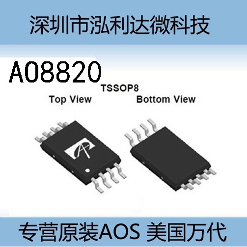 原装现货 AO8820 2N沟道  AOS美国万代 TSSOP-8 A08820 功率MOS管