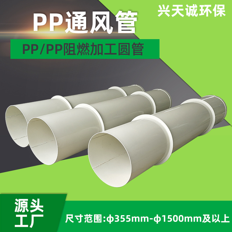 P风管厂家直供废气耐酸碱废气处理耐腐阻燃大口径矩形P P通风管
