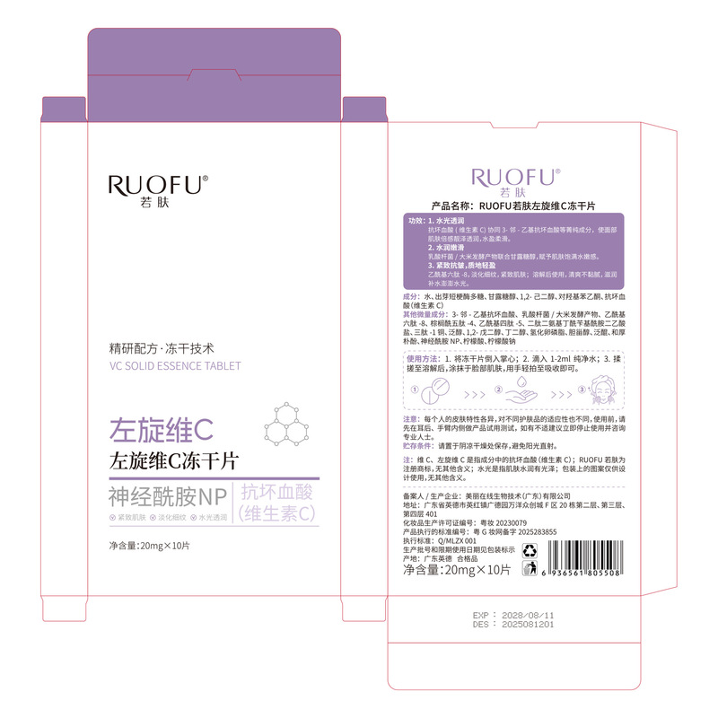 【严选】若肤-左旋维C冻干片批发补水保湿精华片提亮肤色面部护肤|undefined