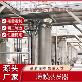 五平方刮板薄膜蒸发器316L不锈钢旋转薄膜蒸发器现货厂家