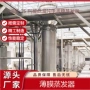 平方旋转316l刮板蒸发器