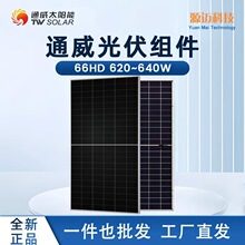 TW solar panel通威双玻光伏板组件太阳能板72HD620W-640W