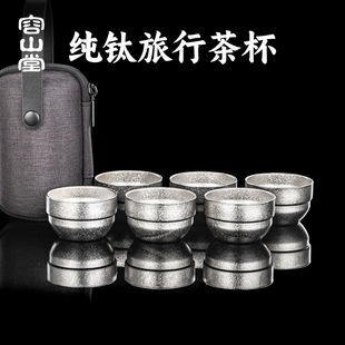 Rongshantang Pure Titanium Small Tea Cup Set Master Cup Tea Cup Outdoor Travel Portable Kung Fu Tea Cup Tea Bowl Tea Cup
