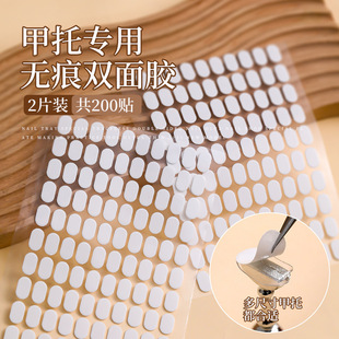Double-sided adhesive for nail salon Transparent seamless oval crystal jelly adhesive strip fixed nail piece wearing nail tool