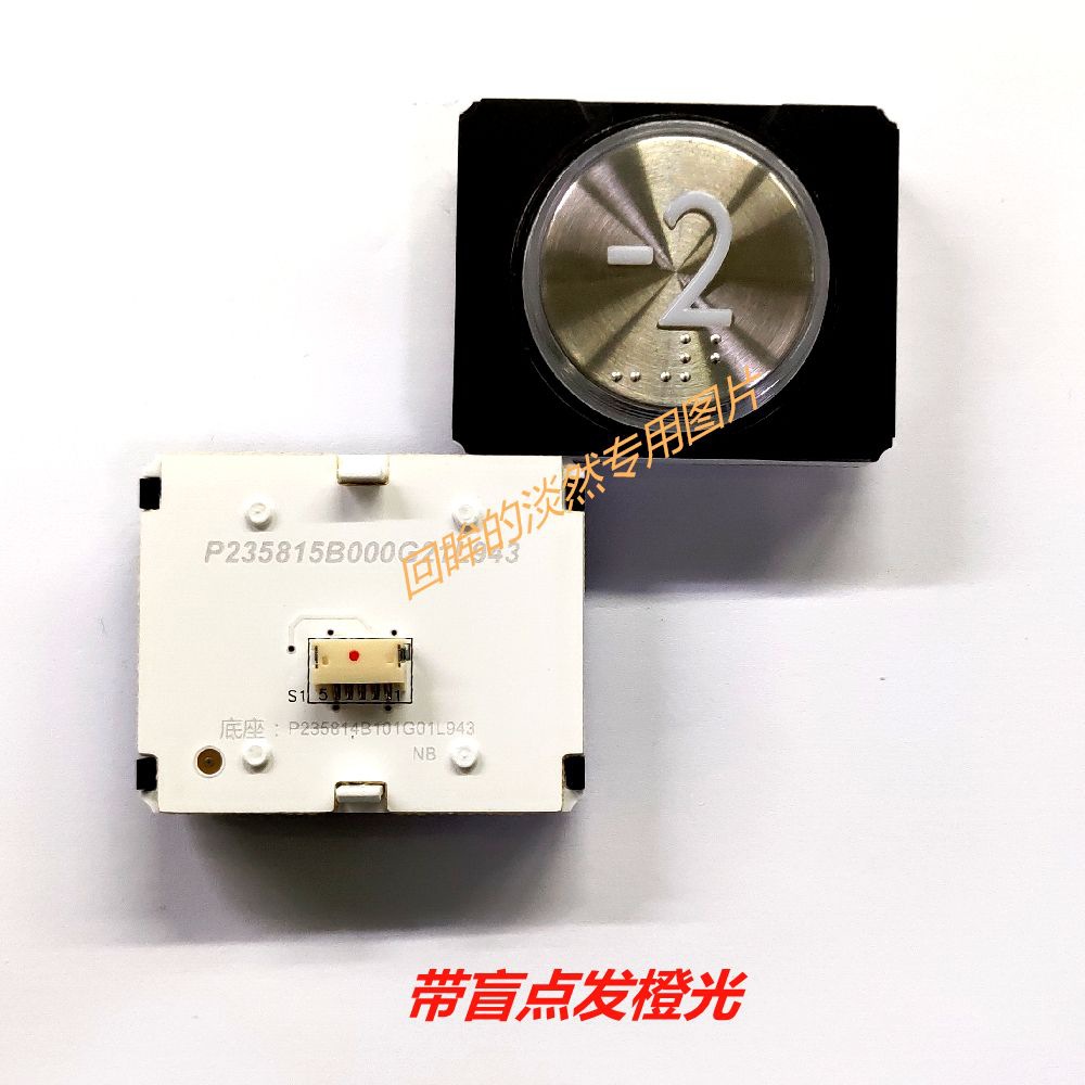 原装三菱电梯按钮P235815B000G01L922全新P235814B101G01L943按键