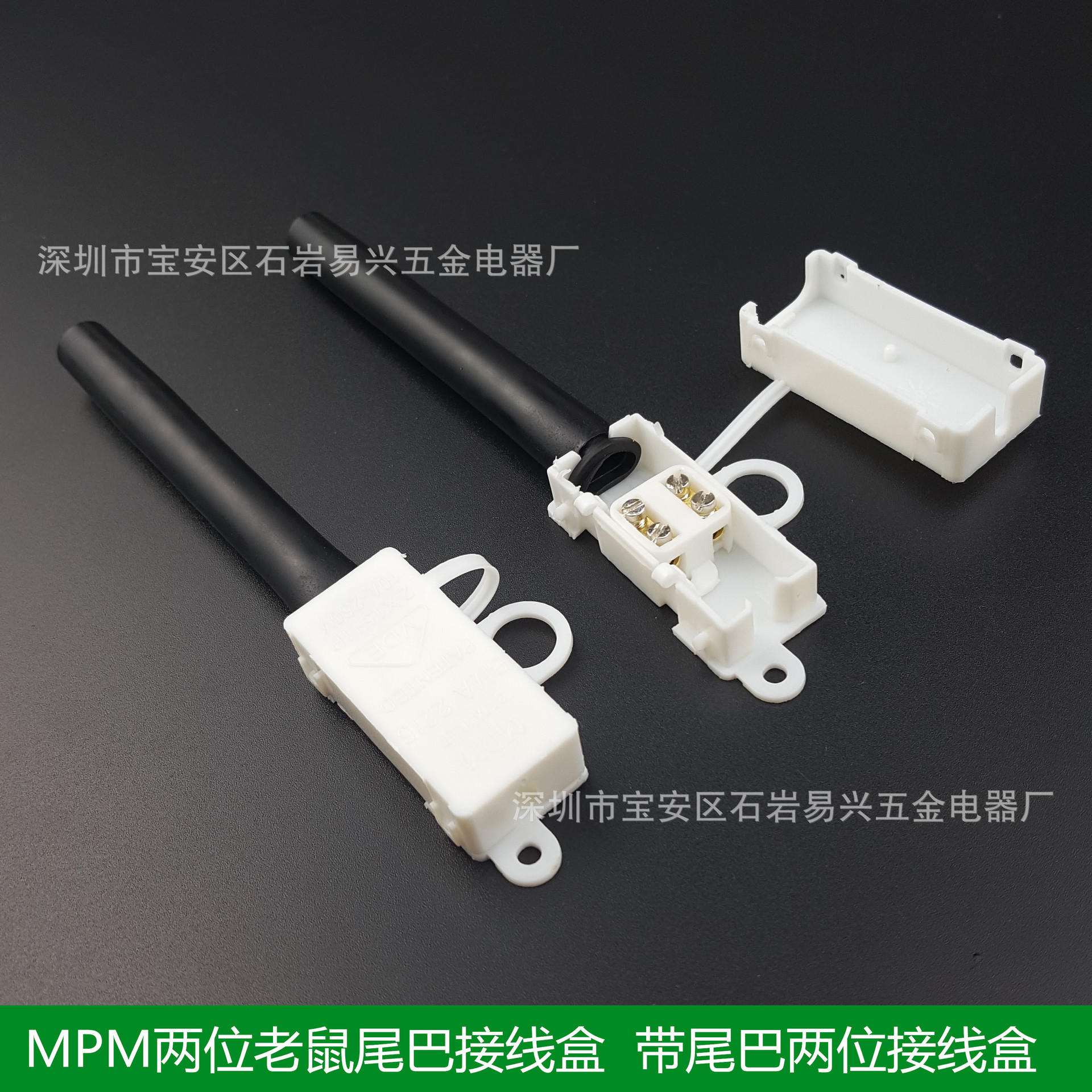 供应 MPM2215两位接线盒 带尾巴连接器 两位老鼠尾巴接线盒