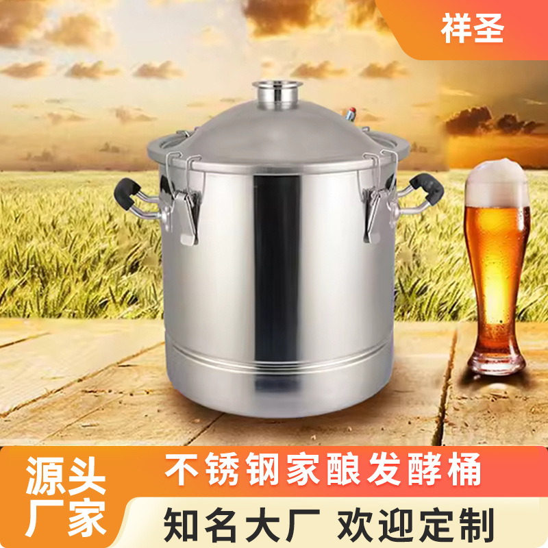 定制不锈钢家酿啤酒桶小型精酿酒设备加厚发酵桶密封球形盖酿造罐