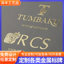 金属标签超薄镍标标贴LOGO贴标金属电铸标牌茶叶礼品包装盒铭牌