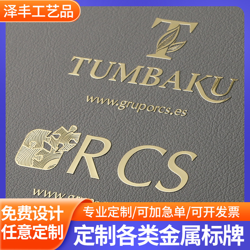 金属标签超薄镍标标贴LOGO贴标金属电铸标牌茶叶礼品包装盒铭牌