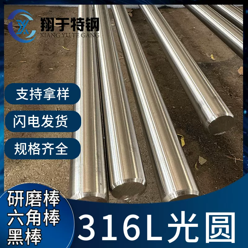 316L不锈钢圆棒 高强度耐腐蚀 316L光亮棒研磨棒 规格齐全