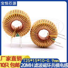 25*15*10绿环共模电感20MH 大电流电源储能 磁环滤波电感 0.9mm线