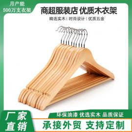 工厂直销木衣架服装店防滑无痕木质衣挂衣服撑子木裤架衣架批发