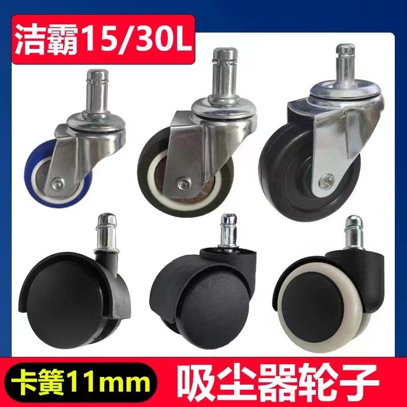 吸尘器BF501轮子万向轮电脑椅静音滑轮配件脚轮轱辘通用BF500