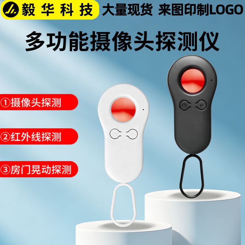 Hotel Camera Detector with Sound and Vibration Detection, Anti-Spy Camera Detector, Anti-Peeping Detector, Camera Detector