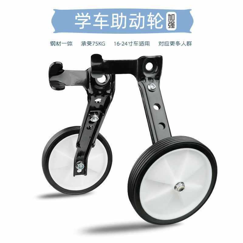 ✅ Universal Auxiliary Wheels for Mountain Bikes, Children's Bicycles, and Adult Bicycles 18/20/24 Inch Side Wheels for Balance Training