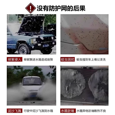 Water tank anti-insect net, Automobile anti-insect net