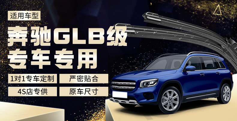 Suitable for Mercedes-Benz Glb-Class 200 Wipers, Suitable for High-Definition 180 Boneless Silent 20 Car Front and Rear Wipers