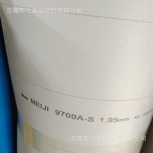 日本明治橡皮布MEIJI 9700A-S胶印印刷用气垫橡皮布
