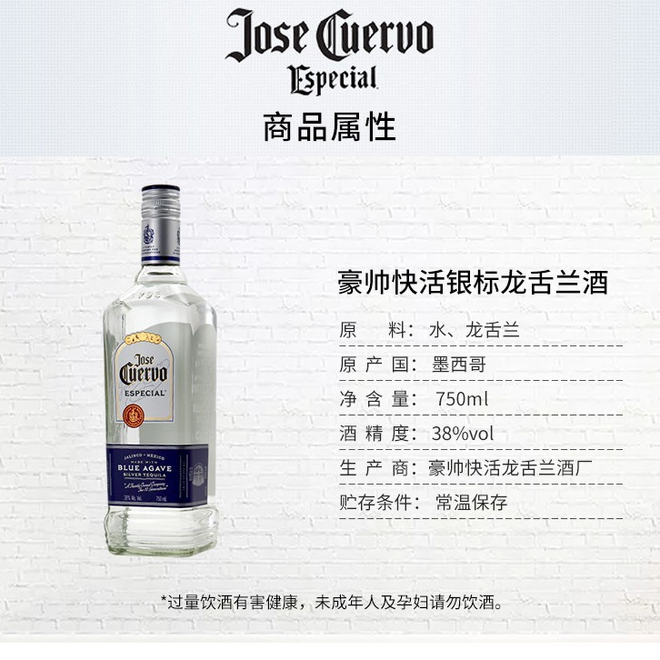豪帥快活銀標金標龍舌蘭酒 Jose Cuervo 雞尾酒調酒基酒洋酒