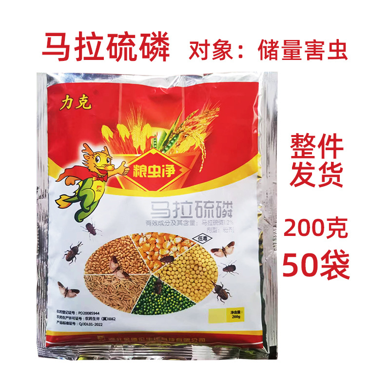 Malathion Powder Reserve Grain Pesticide Insecticide Grain Storage Insect Repellent Warehouse Grain Insect Repellent