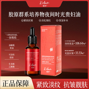 New Product Koufang Collagen Group Culture Night Time Lady Oil Lifting Firming Hydrating Moisturizing Essence Oil for Women