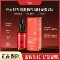Новинка Koufang Collagen Group Culture Night Time Lady Oil Лифтинг-укрепляющее увлажняющее эссенционное масло для женщин