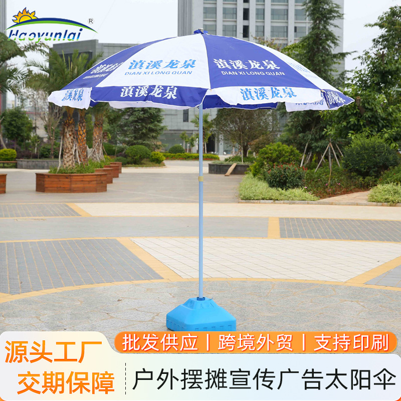 Factory Wholesale Outdoor Parasols, Commercial Stores, Outdoor Stalls, Large Sun Umbrellas, Printed Advertising Umbrellas, Beach Umbrellas