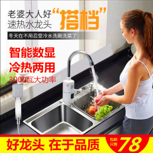 洗菜盆電熱水龍頭廚房冷熱洗臉盆快熱冷熱家用即熱速熱式插電龍頭