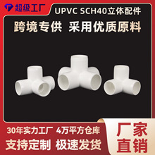 pvc������� ����sch40��ˮ�����Ͻ�ͷ�Ӻ���ͨ��ͨ��ͨ��������