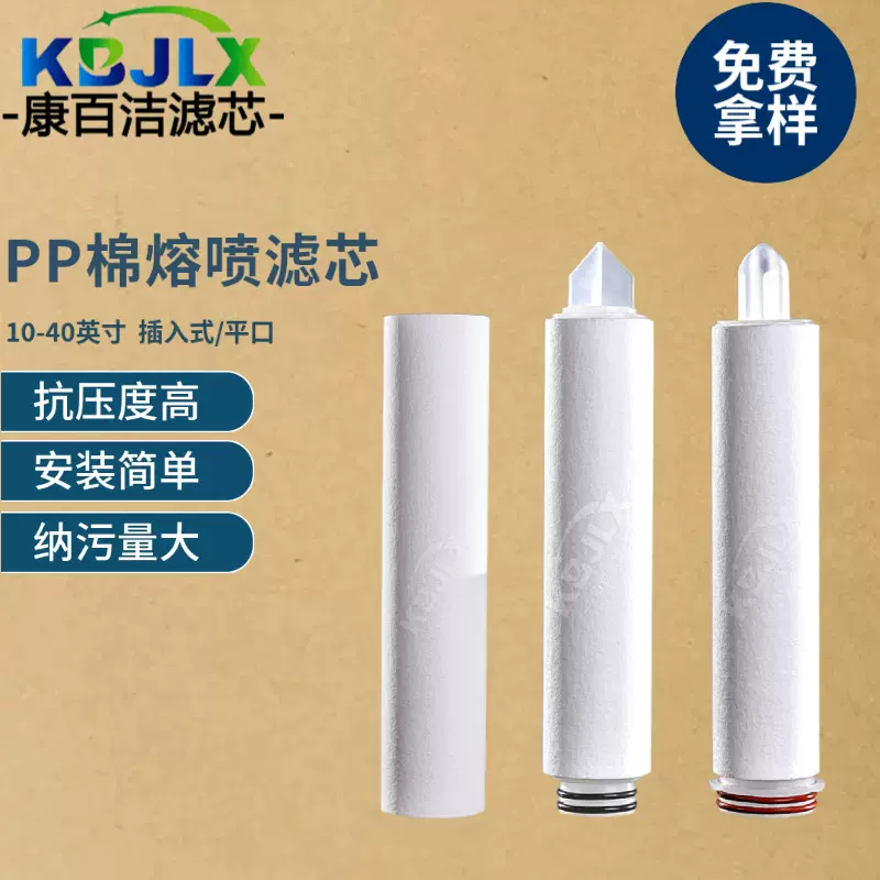 10寸1微米5微米熔喷PP棉过滤芯平口插入式清洗机水处理棉芯
