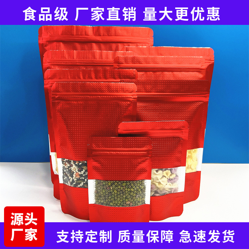 哑光磨砂红色压纹镀铝开窗自立自封袋喜庆干果休闲零食礼品分装袋
