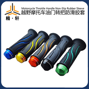Off-road motorcycle accessories modified handle cover 22mm universal pedal booster car handle gloves non-slip handle rubber cover
