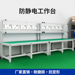 アルミ合金形材静電気防止作業台ランプ付き現場流水生産ラインテーブル検査作業台梱包テーブル